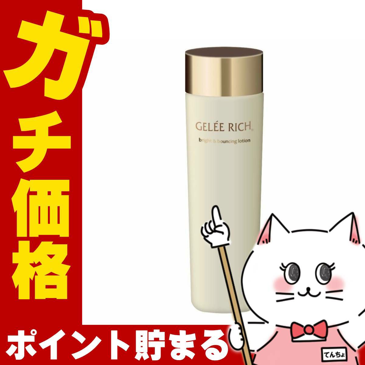 コスメ通販　全薬工業 ジュレリッチ ブライト&バウンシングローション(モイスト) 120ml