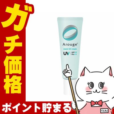 コスメ通販　全薬工業 アルージェ モイストUVクリーム 30g SPF22 PA++