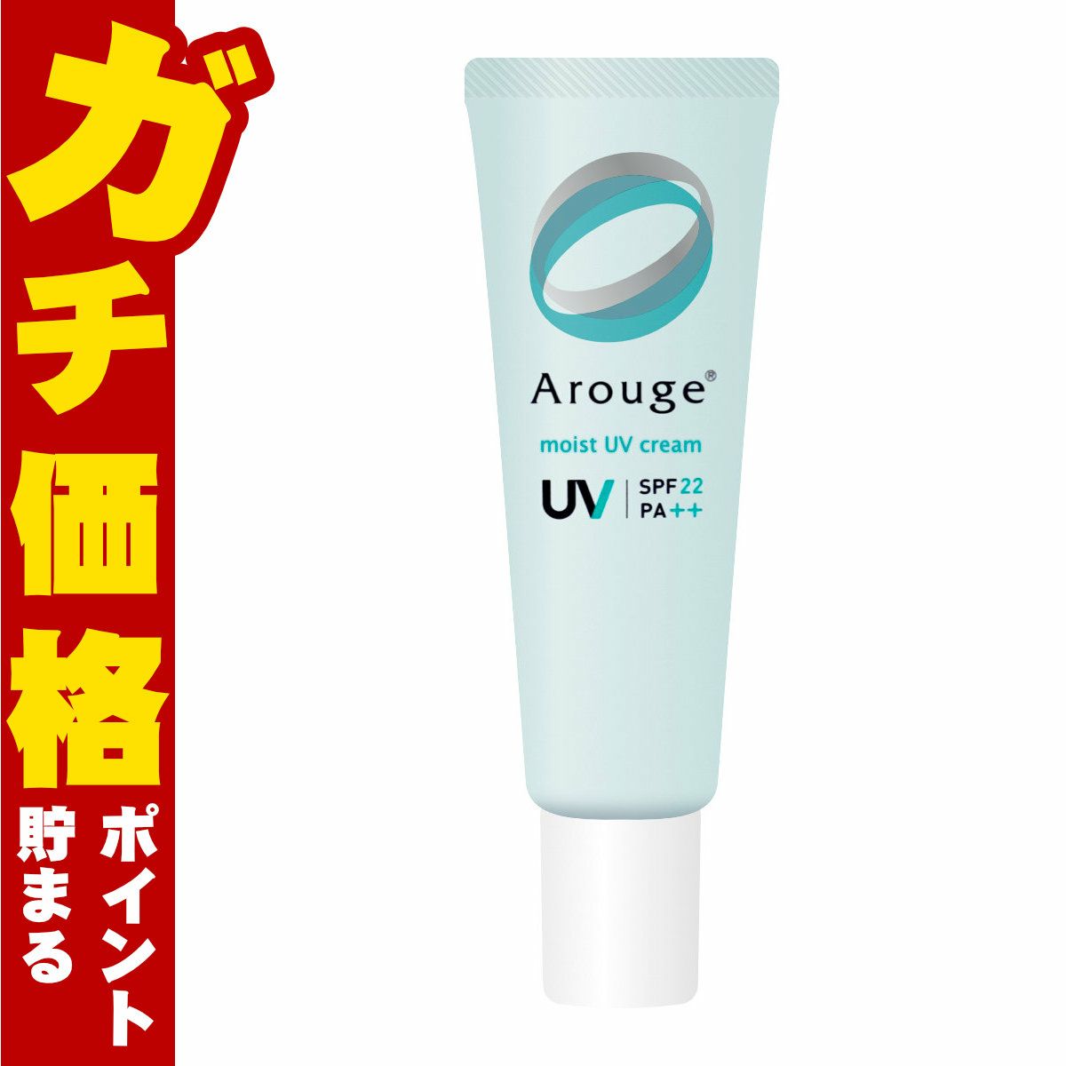 コスメ通販　全薬工業 アルージェ モイストUVクリーム 30g SPF22 PA++