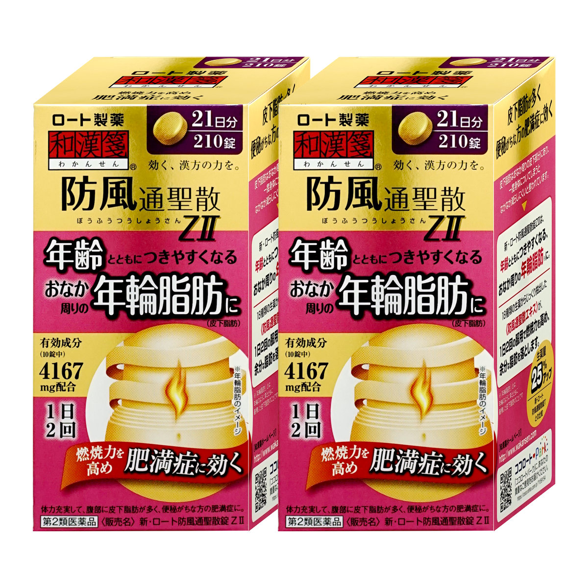 通販　【第2類医薬品】【セット】新・ロート防風通聖散錠ZII  210錠×2個(セルフメディケーション税制対象)