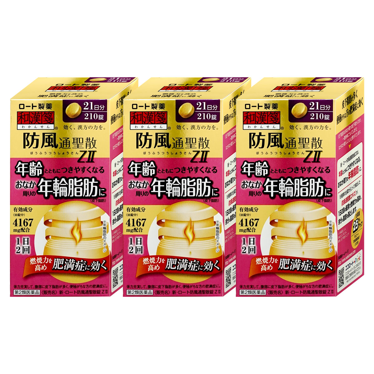 通販　【第2類医薬品】【セット】新・ロート防風通聖散錠ZII  210錠×3個(セルフメディケーション税制対象)