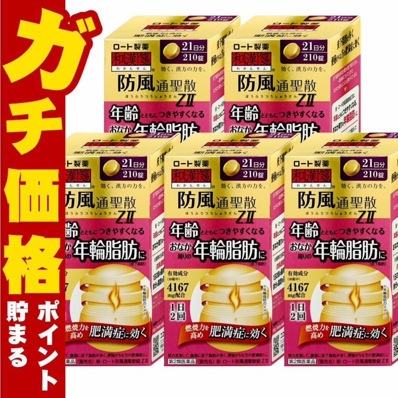 通販　【第2類医薬品】【セット】新・ロート防風通聖散錠ZII  210錠×5個(セルフメディケーション税制対象)