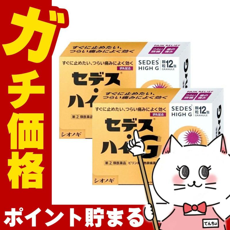 通販　【指定第2類医薬品】【セット】セデス・ハイG 12包×2個(セルフメディケーション税制対象)