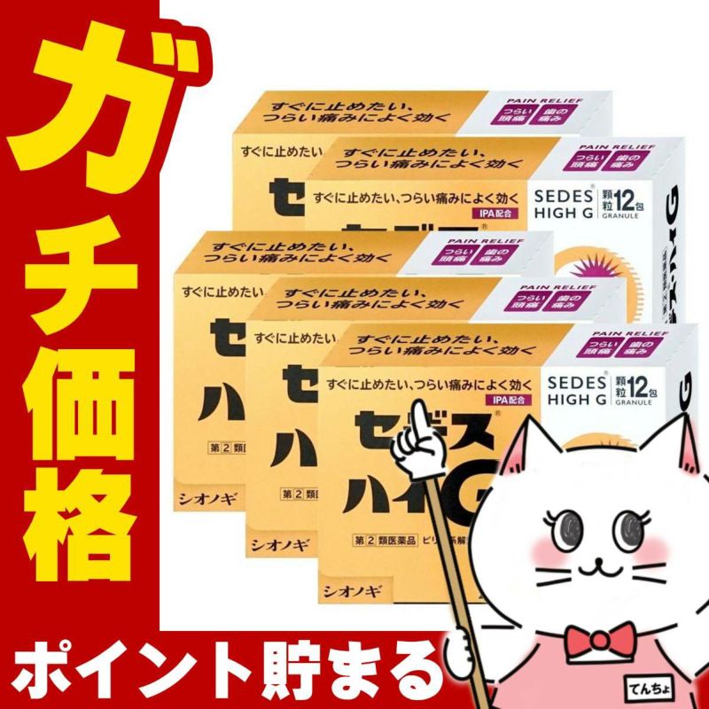 通販　【指定第2類医薬品】【セット】セデス・ハイG 12包×5個(セルフメディケーション税制対象)