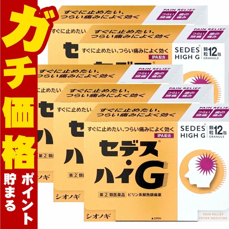 通販　【指定第2類医薬品】【セット】セデス・ハイG 12包×5個(セルフメディケーション税制対象)