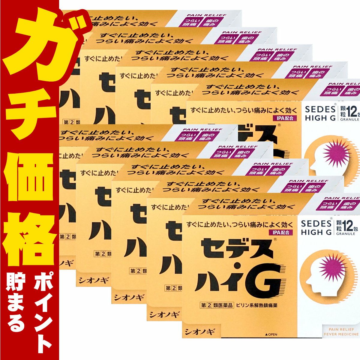 通販　【指定第2類医薬品】【セット】セデス・ハイG 12包×10個(セルフメディケーション税制対象)