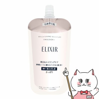 コスメ通販　資生堂 エリクシールホワイト ブライトニングエマルジョンWT I 110ml (さっぱり)【レフィル/詰め替え/乳液/つめかえ/詰替用】