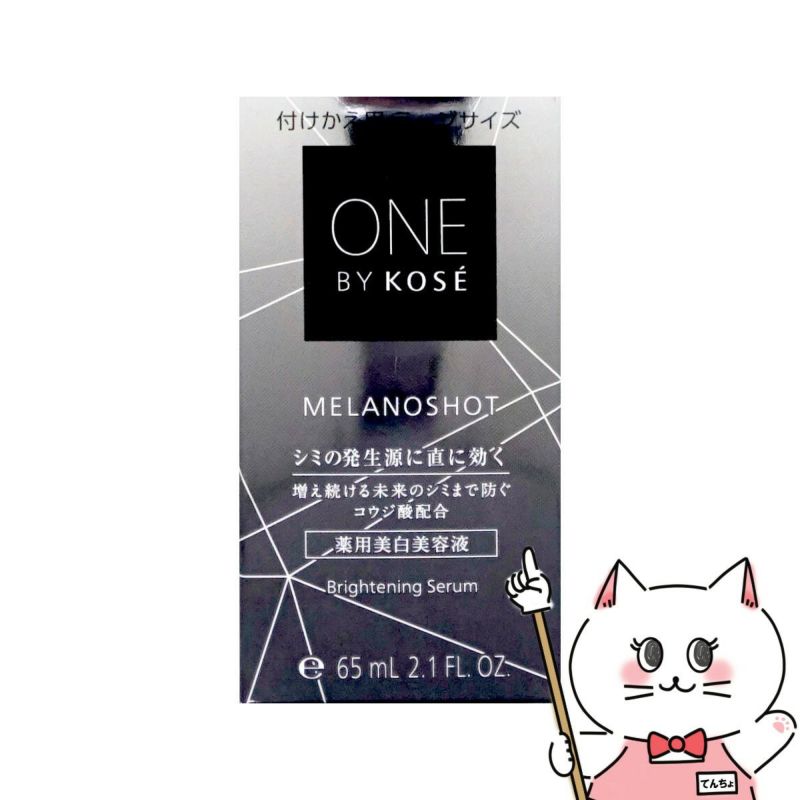 コスメ通販　コーセー ONE BY KOSE メラノショットW 付けかえ用 65ml ラージサイズ