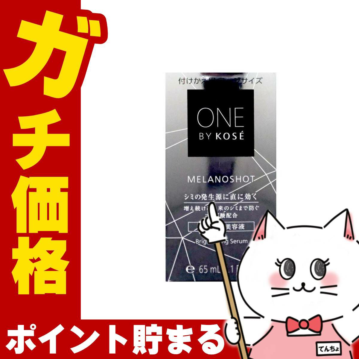 コスメ通販　コーセー ONE BY KOSE メラノショットW 付けかえ用 65ml ラージサイズ
