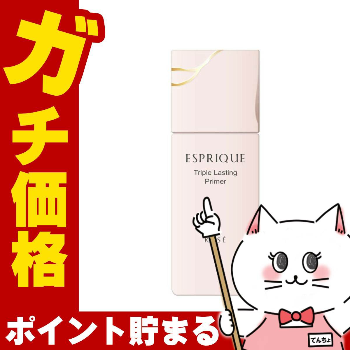 コスメ通販　コーセー エスプリーク トリプルラスティングプライマー 30g SPF45 PA++++ 