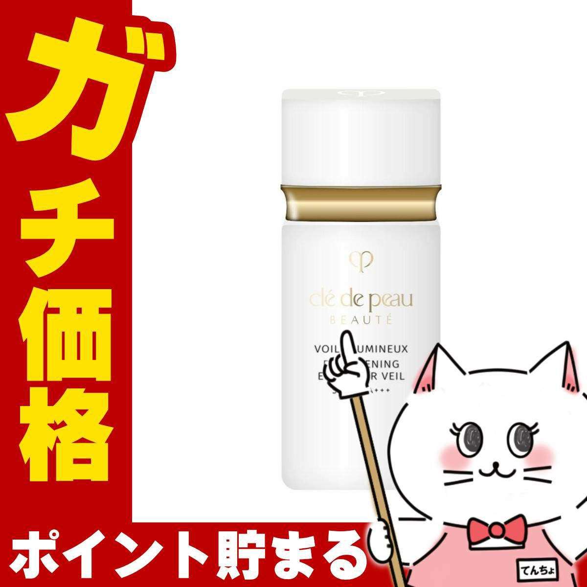 コスメ通販　資生堂 クレドポーボーテ ヴォワールルミヌ 30ml SPF38 PA+++