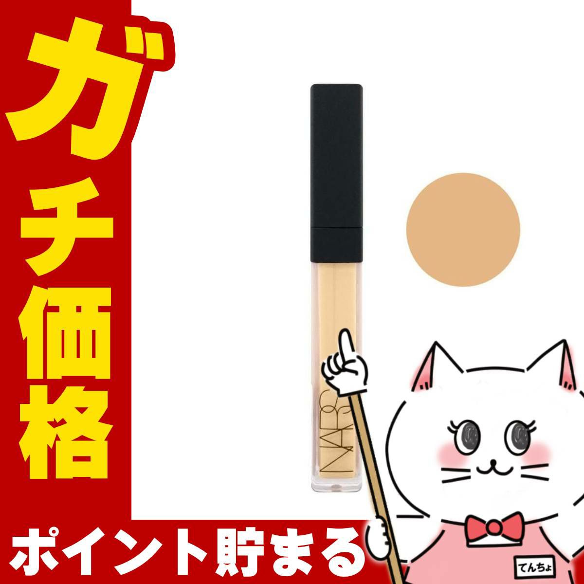 コスメ通販　NARS ナーズ ラディアント クリーミー コンシーラー #1234 MEDIUM1 CUSTARD