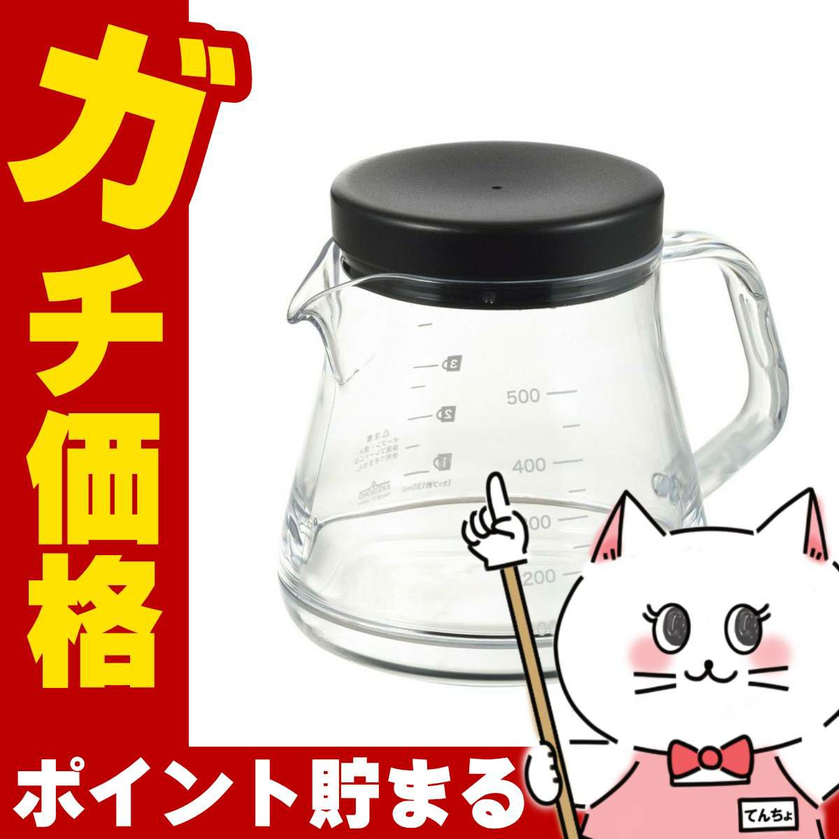 通販　曙産業 コーヒーサーバーストロン 500 ブラック TW-3732 