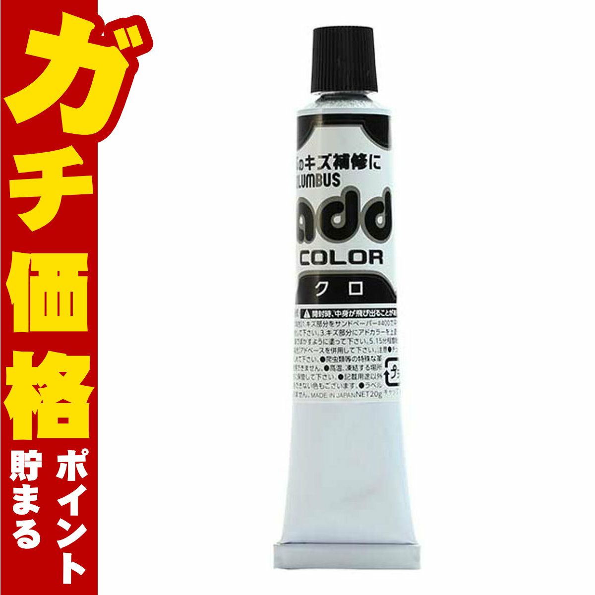 コスメ通販　コロンブス アドカラーチューブ20 ブラック 