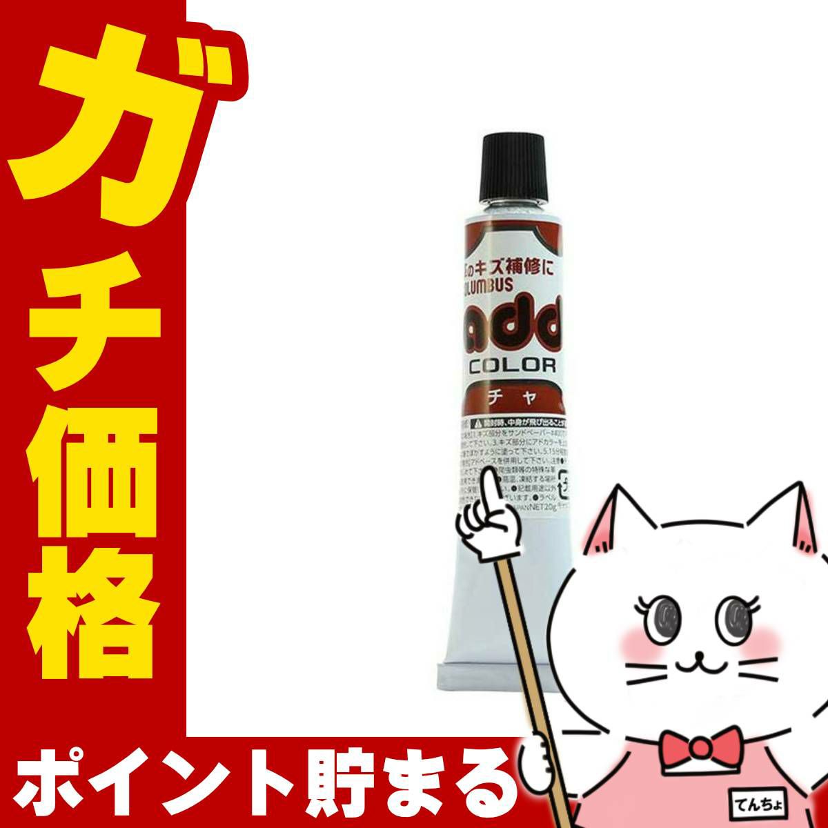 コスメ通販　コロンブス アドカラーチューブ20 ブラウン