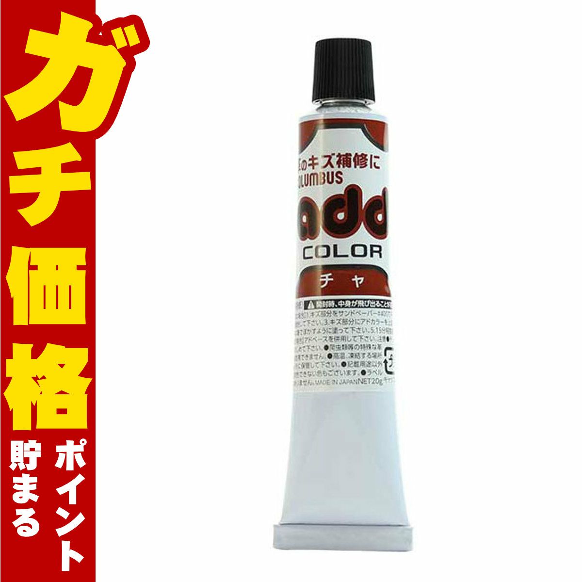 コスメ通販　コロンブス アドカラーチューブ20 ブラウン