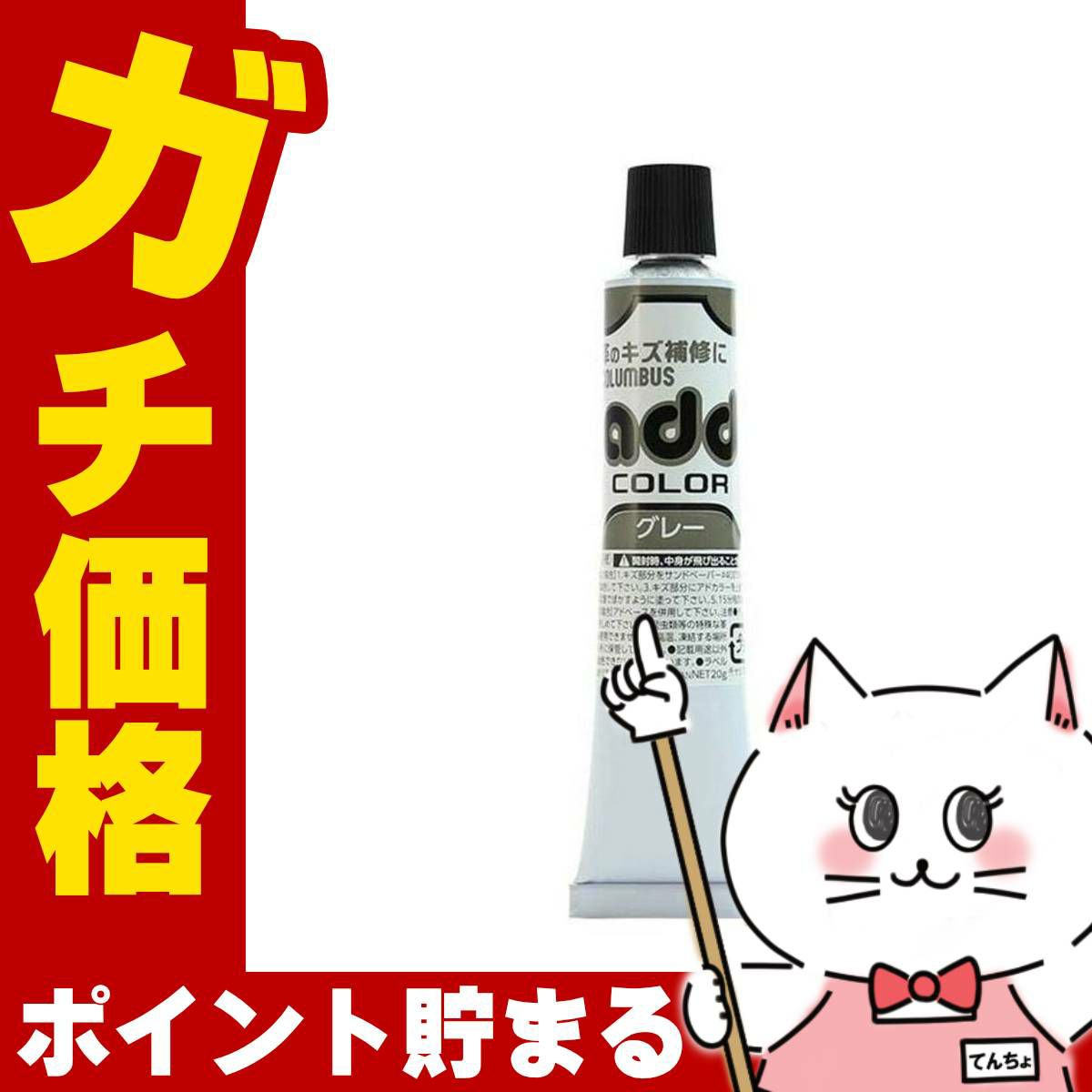 コスメ通販　コロンブス アドカラーチューブ20 グレー