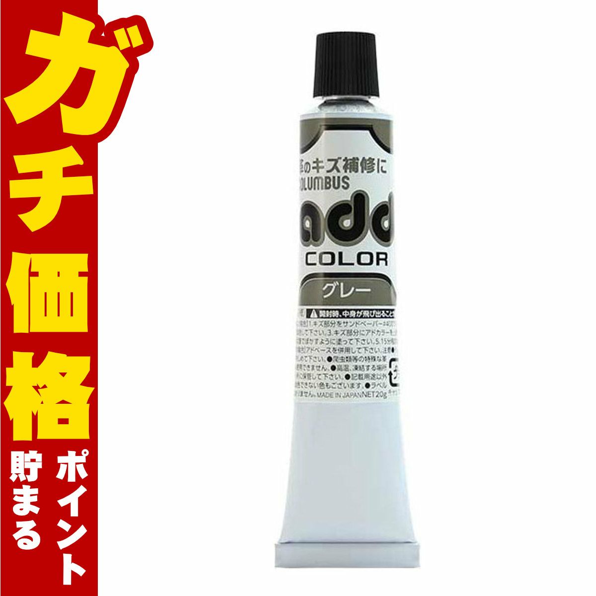 コスメ通販　コロンブス アドカラーチューブ20 グレー