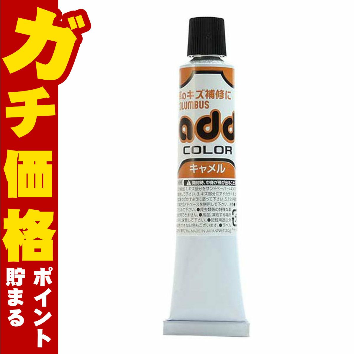 コスメ通販　コロンブス アドカラーチューブ20 キャメル