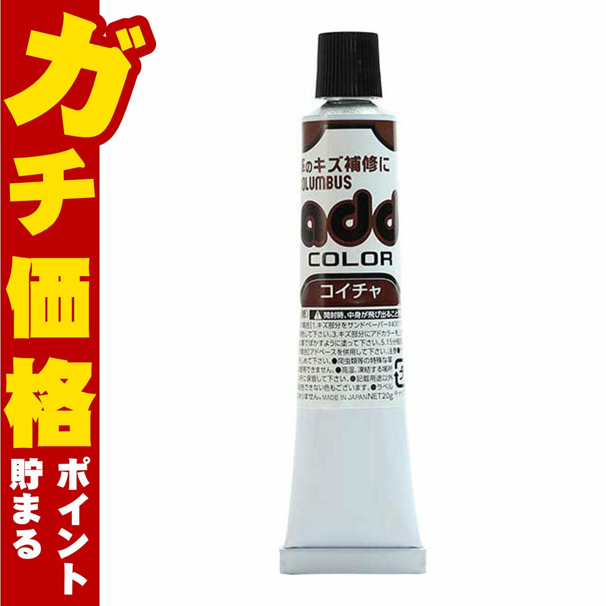 コスメ通販　コロンブス アドカラーチューブ20 ダークブラウン