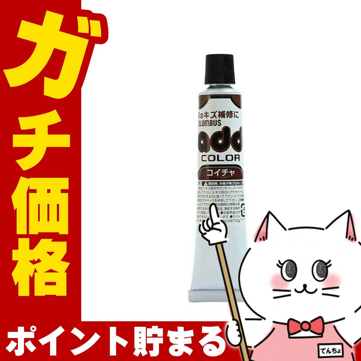 コスメ通販　コロンブス アドカラーチューブ20 ダークブラウン