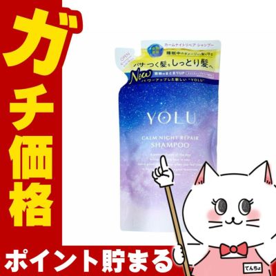 YOLU(ヨル) カームナイトリペア シャンプー 詰め替え 370ml
