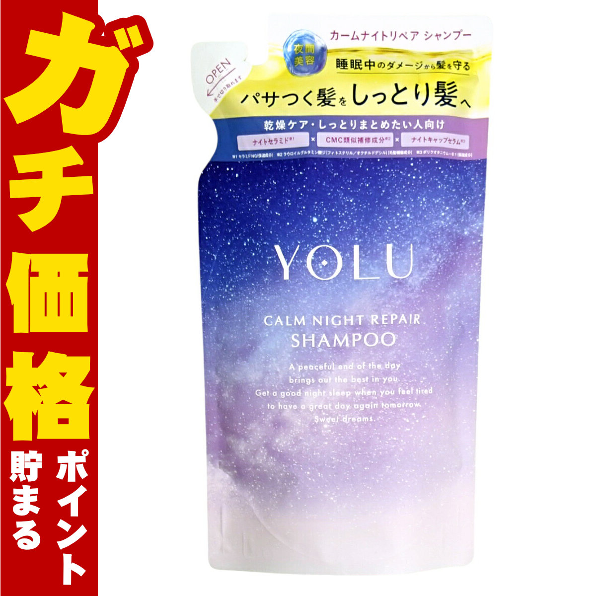 YOLU(ヨル) カームナイトリペア シャンプー 詰め替え 370ml