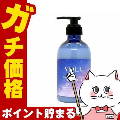 YOLU(ヨル) カームナイトリペア トリートメント 本体 440g