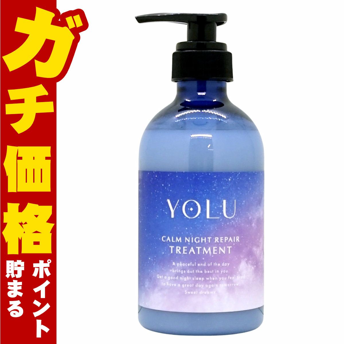 YOLU(ヨル) カームナイトリペア トリートメント 本体 440g