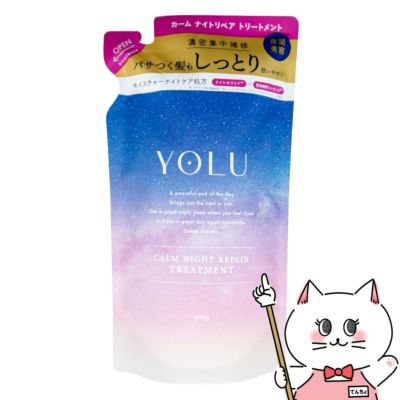 コスメ通販　ヨル カームナイトリペア トリートメント 替 400g YOLU