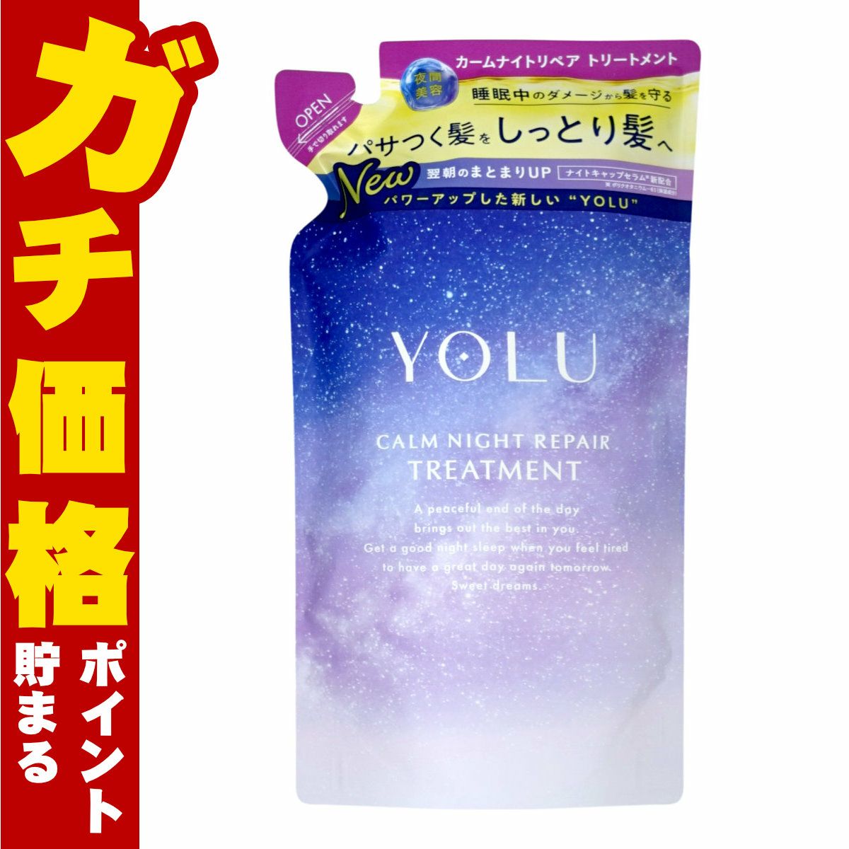 YOLU(ヨル) カームナイトリペア トリートメント 詰め替え 370g