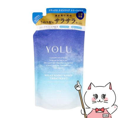 コスメ通販　ヨル リラックスナイトリペア トリートメント 替 400g  YOLU