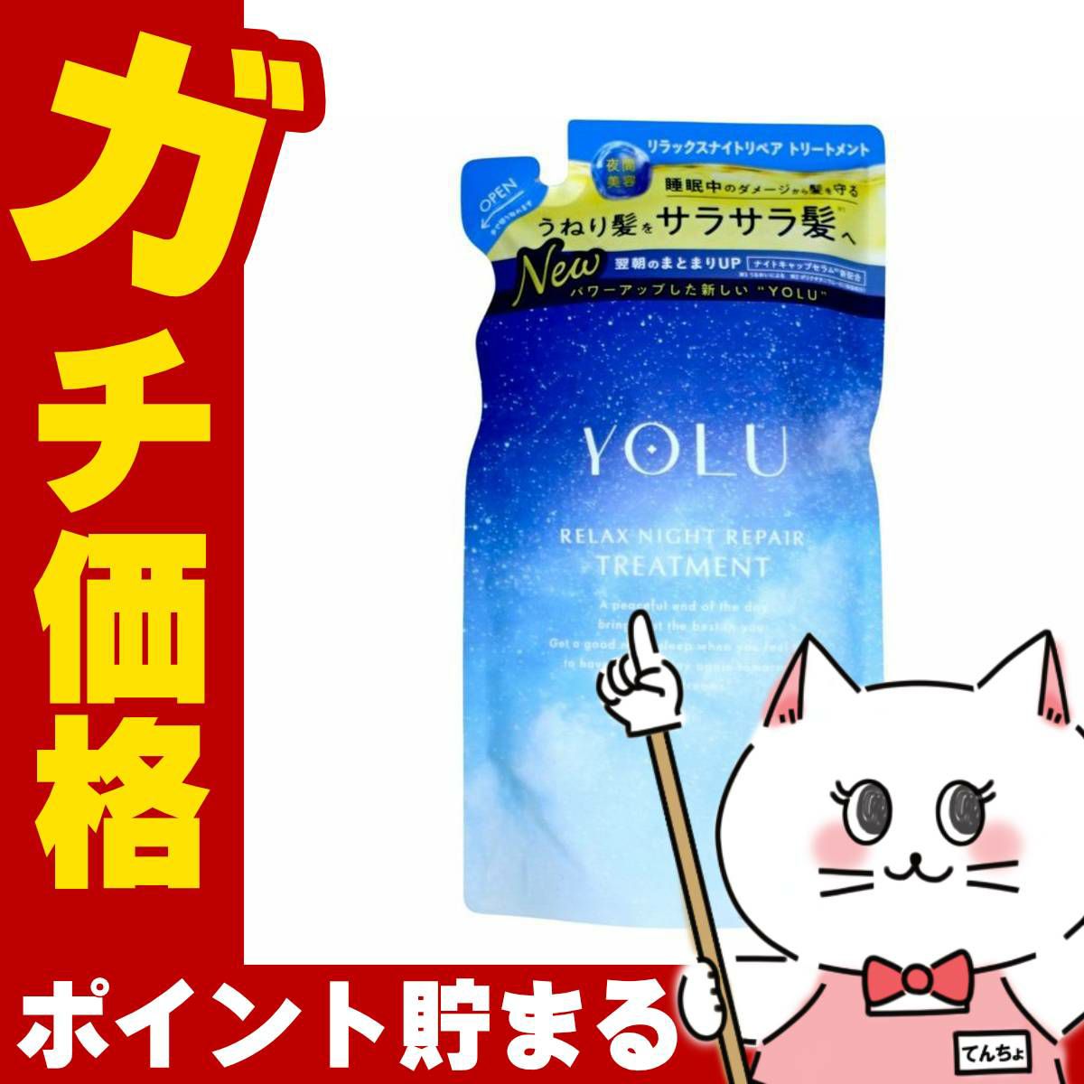 OLU(ヨル) リラックスナイトリペア トリートメント 詰め替え 370g ナイトリペア スリークナイトケア 詰替 ナイトケア ナイト セラミド ナイトキャップ | 夜間美容