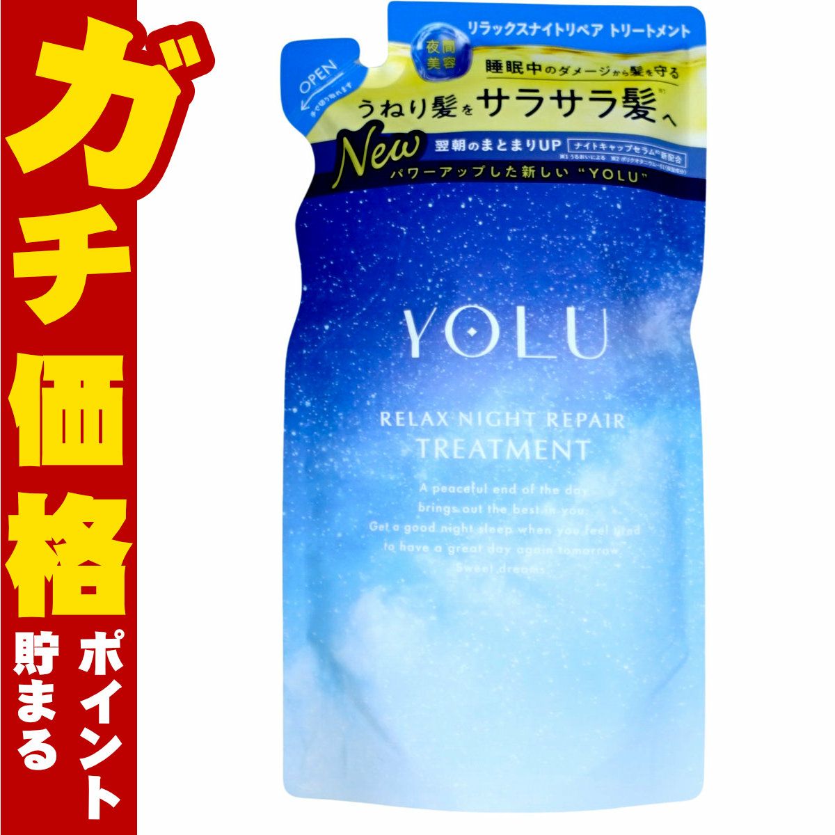 OLU(ヨル) リラックスナイトリペア トリートメント 詰め替え 370g ナイトリペア スリークナイトケア 詰替 ナイトケア ナイト セラミド ナイトキャップ | 夜間美容