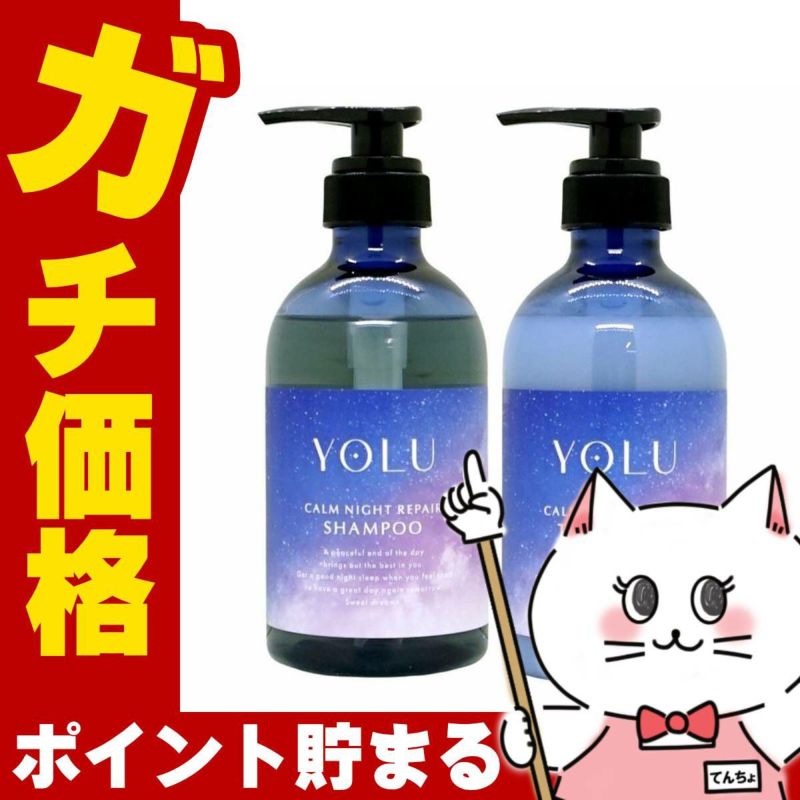 【セット】YOLU(ヨル) ナイトリペア シャンプー・ トリートメント 【カーム】本体 容量440ml+440g