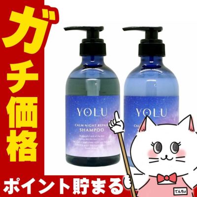 【セット】YOLU(ヨル) ナイトリペア シャンプー・ トリートメント 【カーム】本体 容量440ml+440g