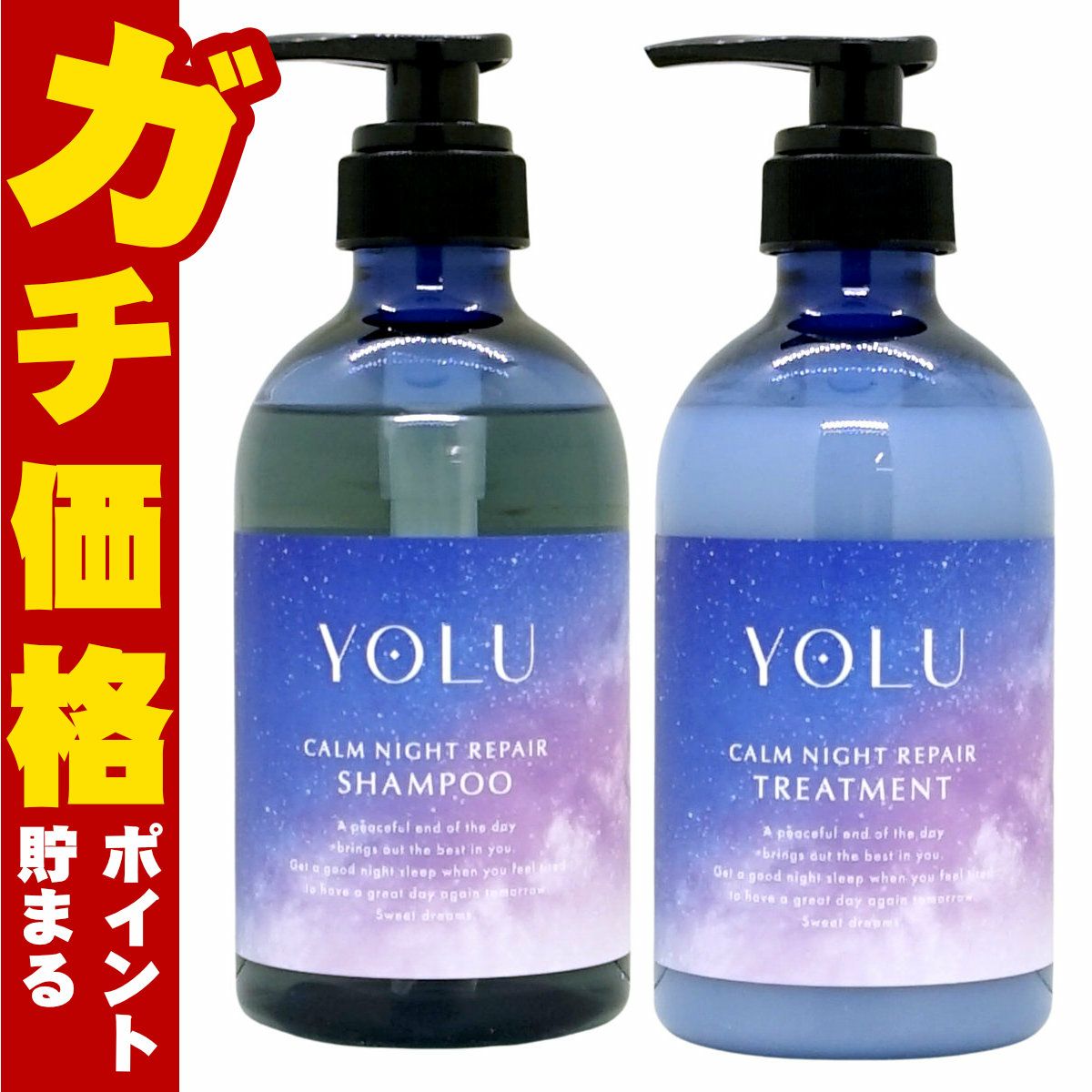 【セット】YOLU(ヨル) ナイトリペア シャンプー・ トリートメント 【カーム】本体 容量440ml+440g