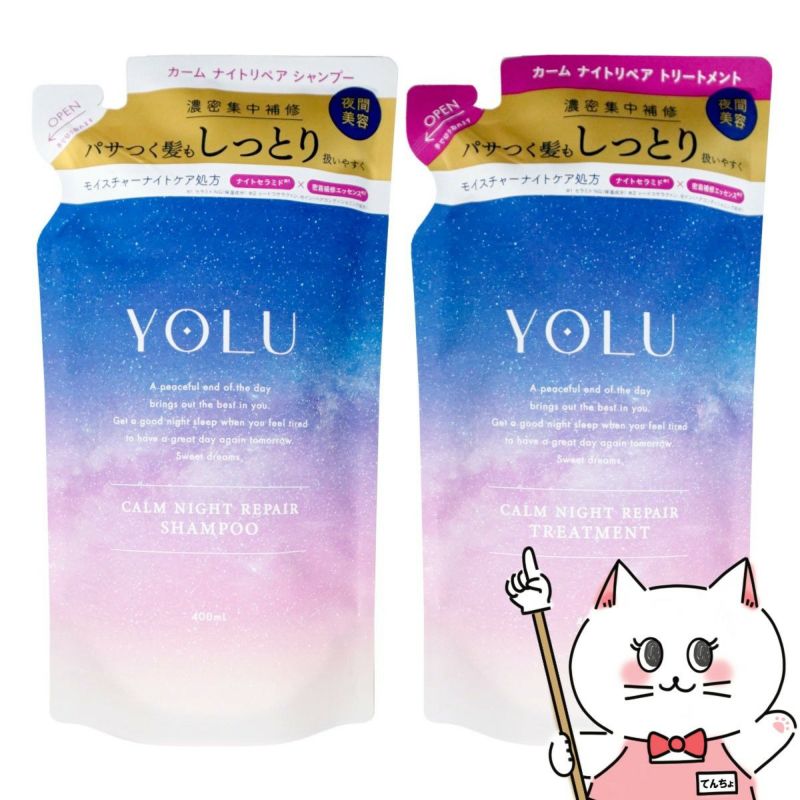 コスメ通販　【セット】YOLU ヨル ナイトリペア シャンプー・ トリートメント 詰め替え 