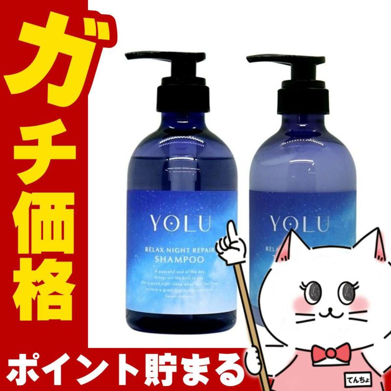 コスメ通販　【セット】YOLU ヨル ナイトリペア シャンプー・ トリートメント 