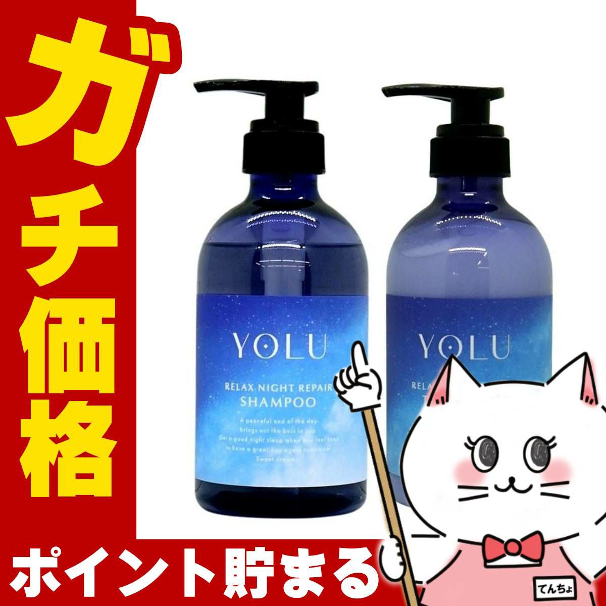 コスメ通販　【セット】YOLU ヨル ナイトリペア シャンプー・ トリートメント 