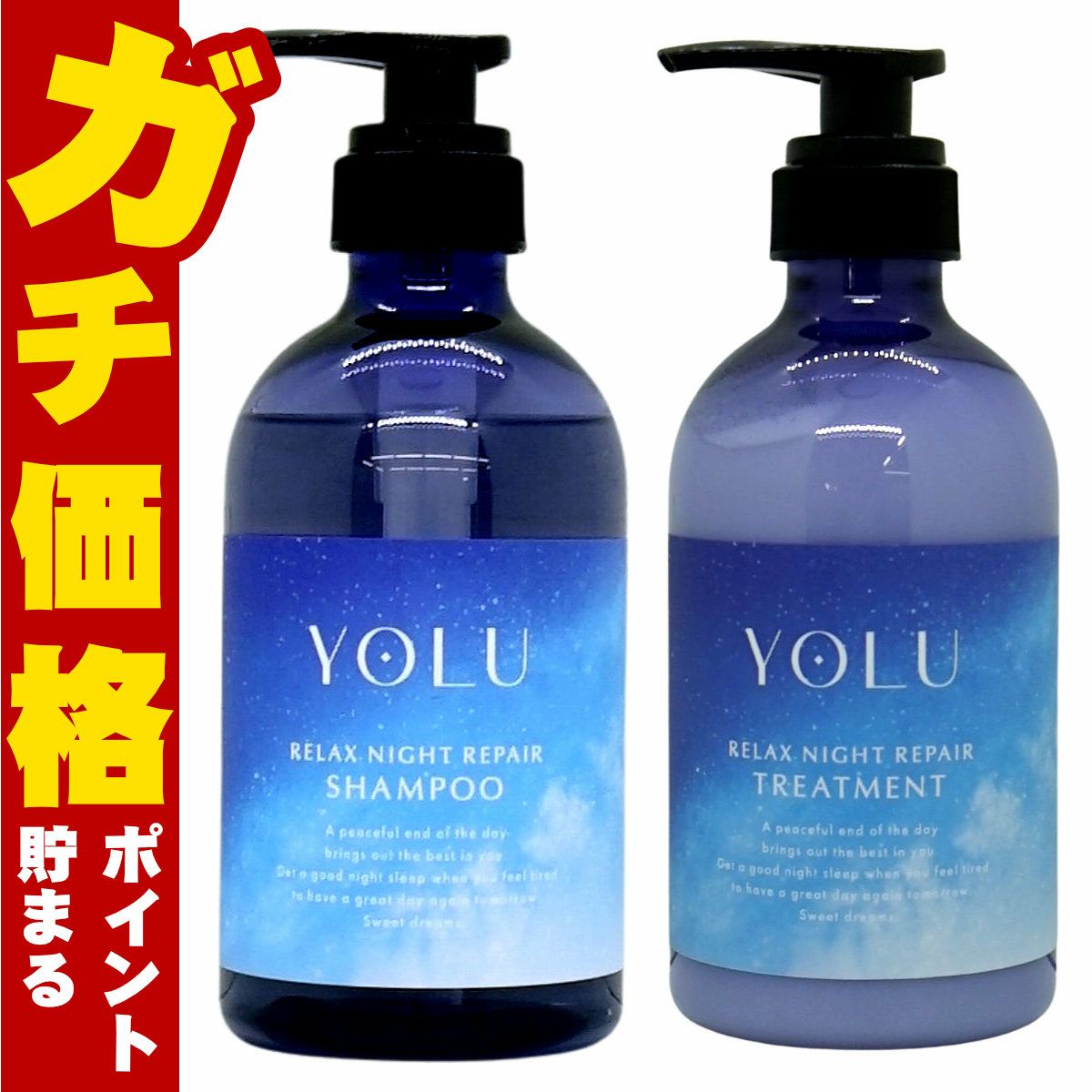コスメ通販　【セット】YOLU ヨル ナイトリペア シャンプー・ トリートメント 