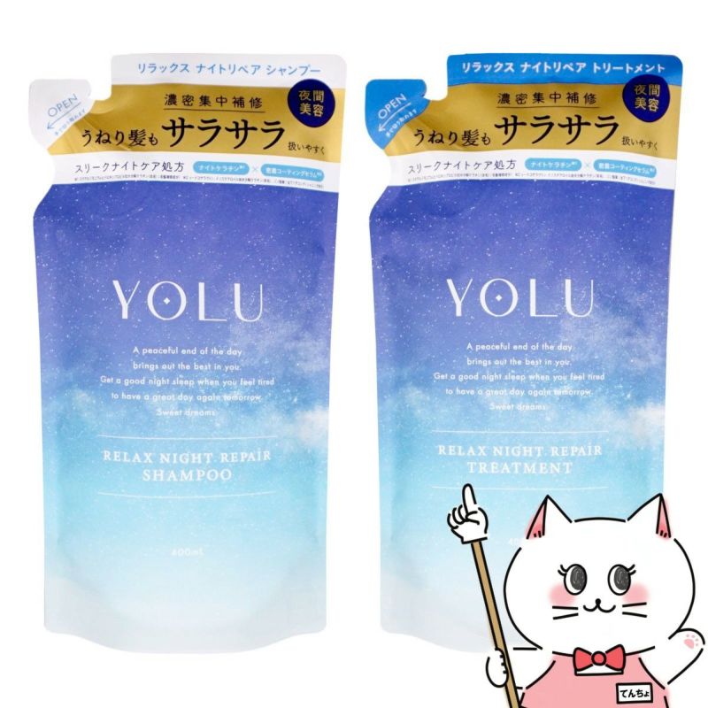 コスメ通販　【セット】YOLU ヨル ナイトリペア シャンプー・ トリートメント 詰め替え 