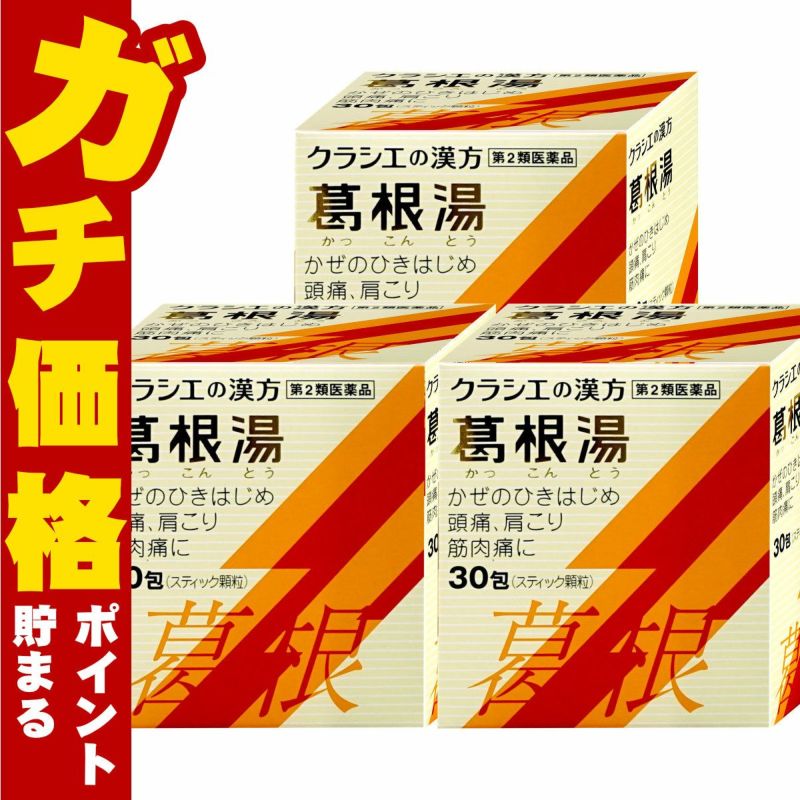 通販　【第2類医薬品】【セット】葛根湯エキス顆粒S 30包×3個(セルフメディケーション税制対象)