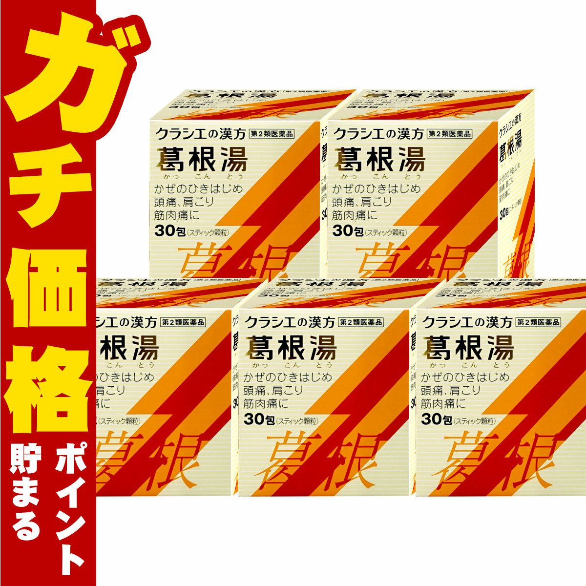 通販　【第2類医薬品】【セット】葛根湯エキス顆粒S 30包×3個(セルフメディケーション税制対象)