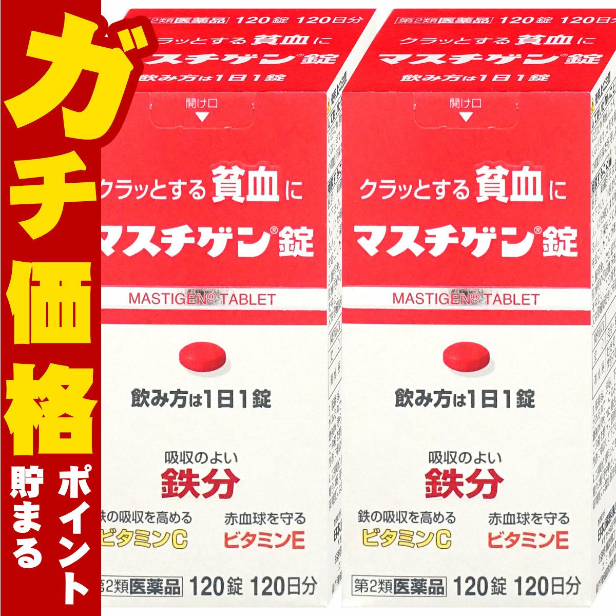 通販　【第2類医薬品】マスチゲン錠 120錠×2個【日本臓器製薬株式会社】