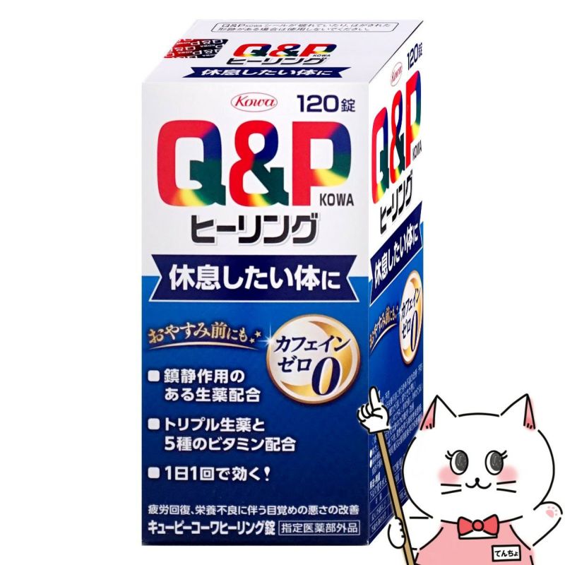 通販　【指定医薬部外品】キューピーコーワ ヒーリング錠 120錠【興和】