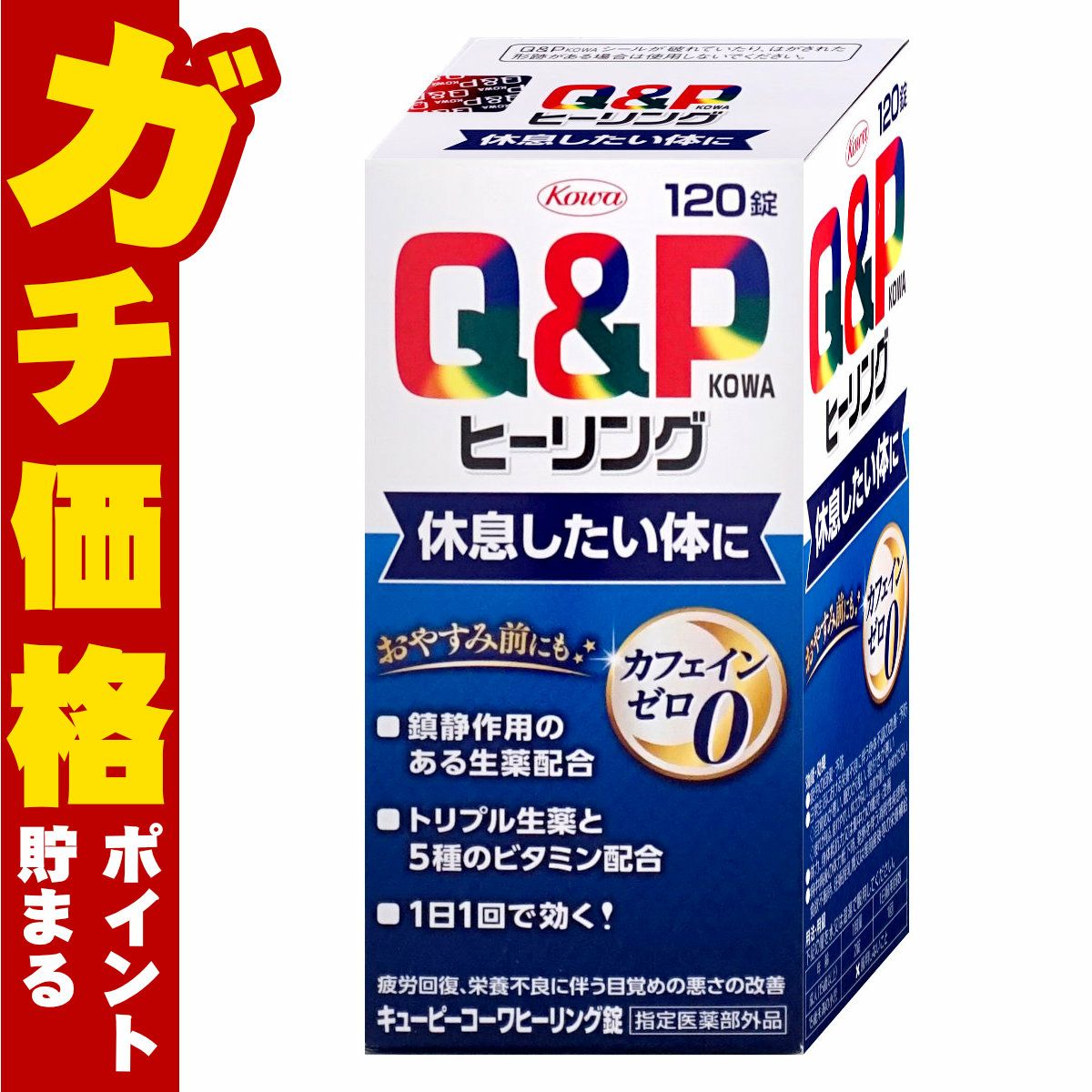 通販　【指定医薬部外品】キューピーコーワ ヒーリング錠 120錠【興和】