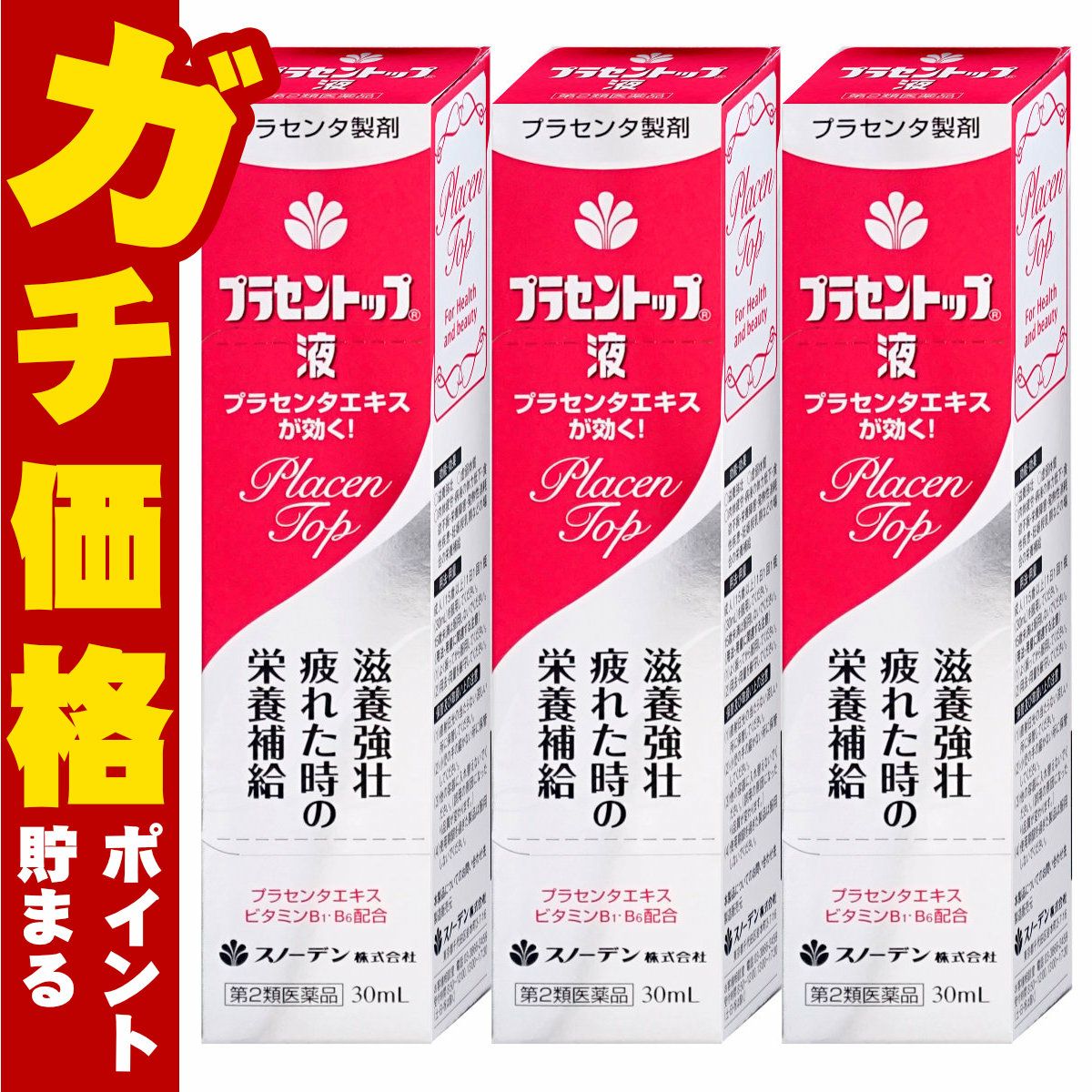 通販　【第2類医薬品】【セット】プラセントップ液 30ml×3