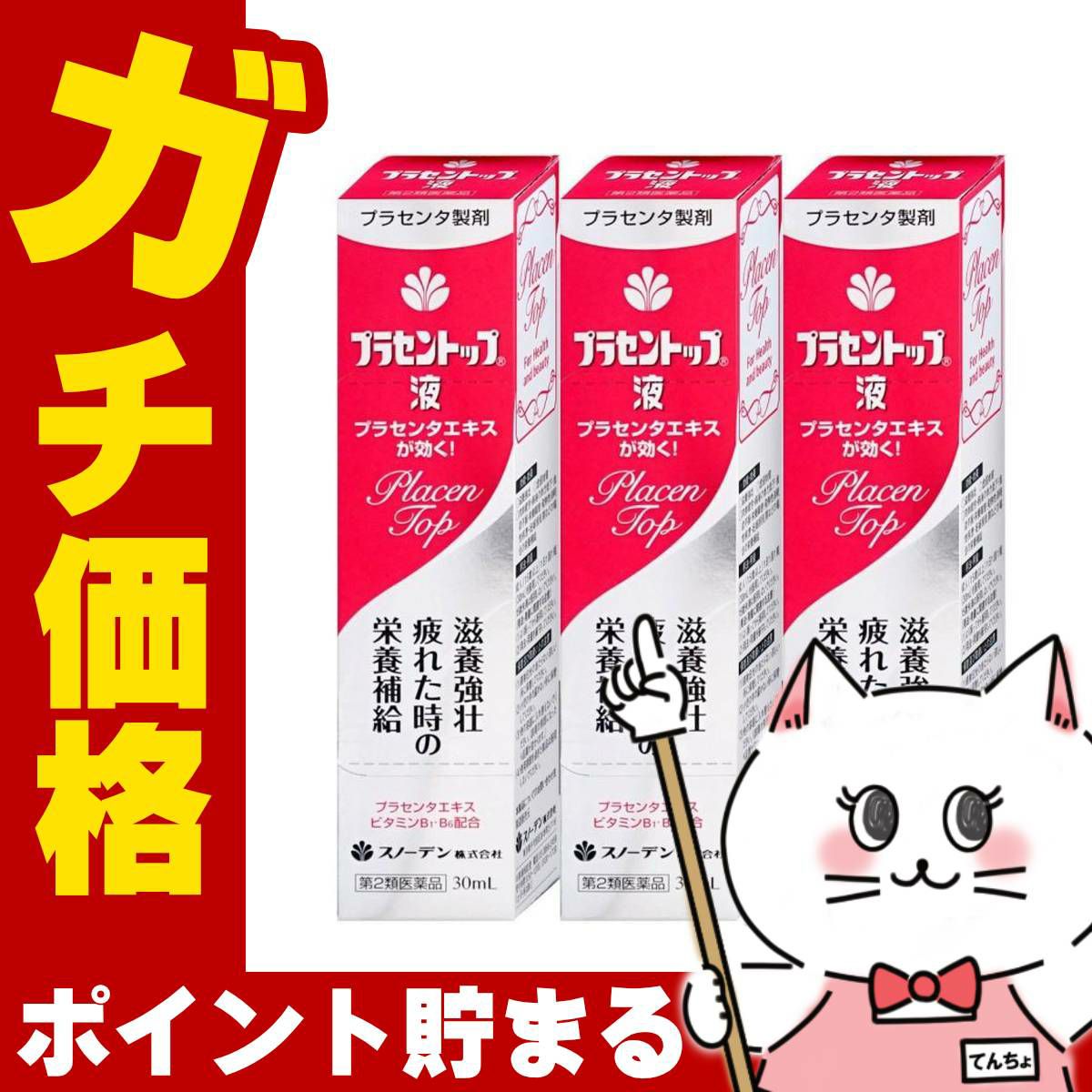 通販　【第2類医薬品】【セット】プラセントップ液 30ml×3