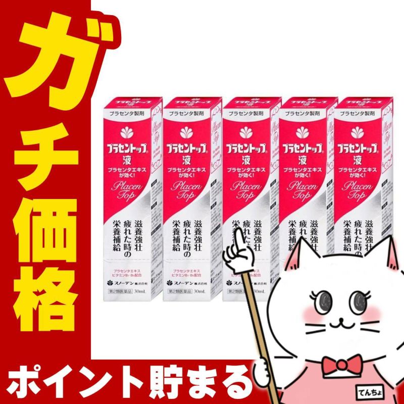 通販　【第2類医薬品】【セット】プラセントップ液 30ml×5